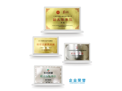 企業榮譽