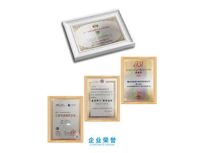 企業榮譽