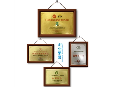 企業榮譽