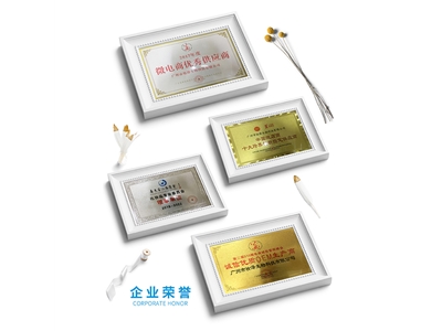 企業榮譽